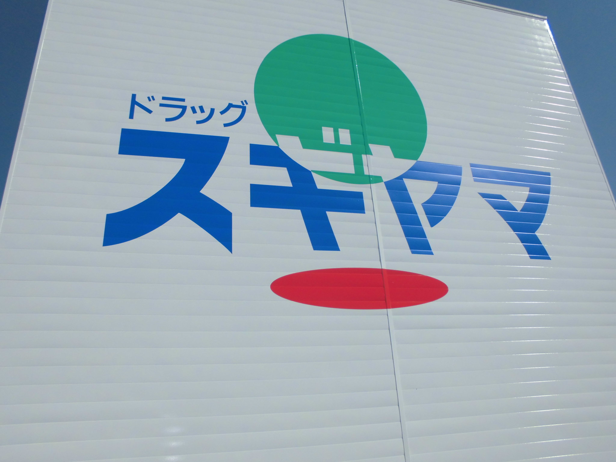 豊田市S店舗外壁塗装改修工事